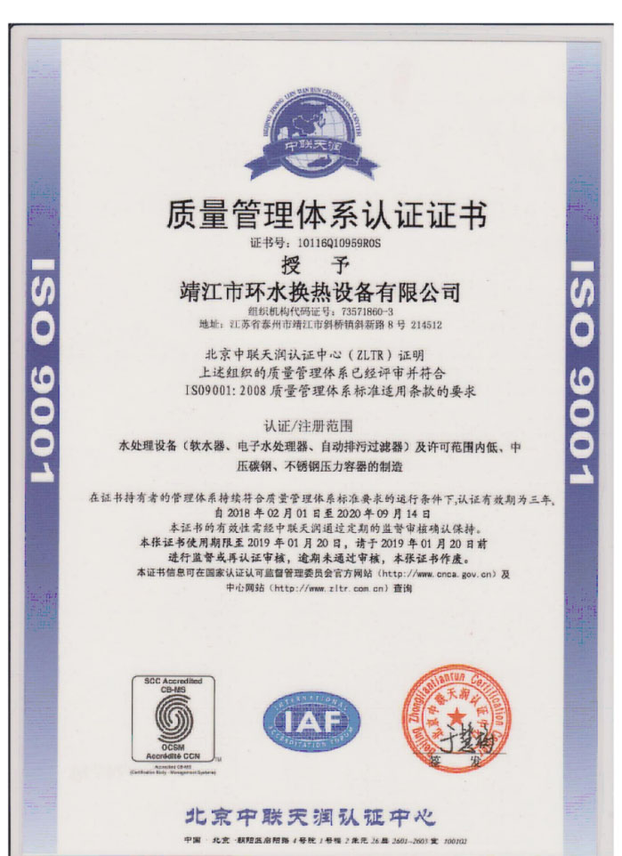 质量管理体系证认证证书